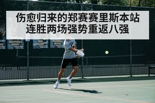 tennis match action